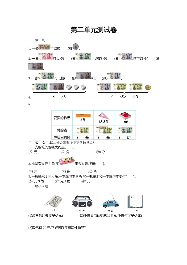 二年级数学上册第二单元测试卷及答案（北师大版）-学科资源库