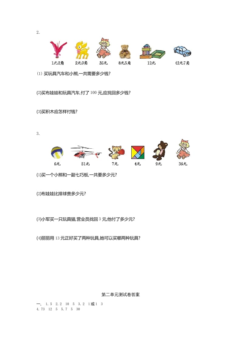 图片[2]-二年级数学上册第二单元测试卷及答案（北师大版）-学科资源库