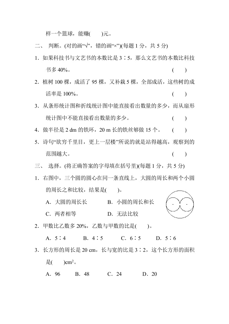 图片[2]-六年级数学上册期末练习(6)（北师大版）-学科资源库