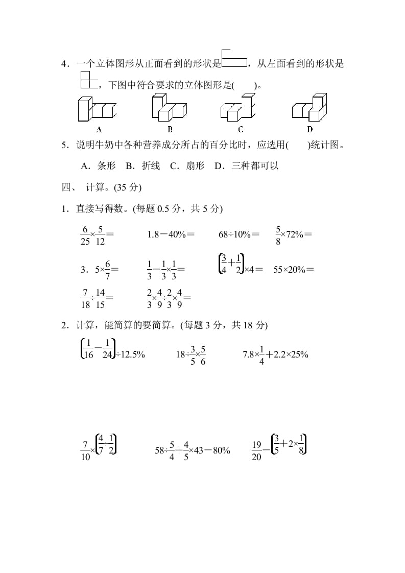 图片[3]-六年级数学上册期末练习(6)（北师大版）-学科资源库