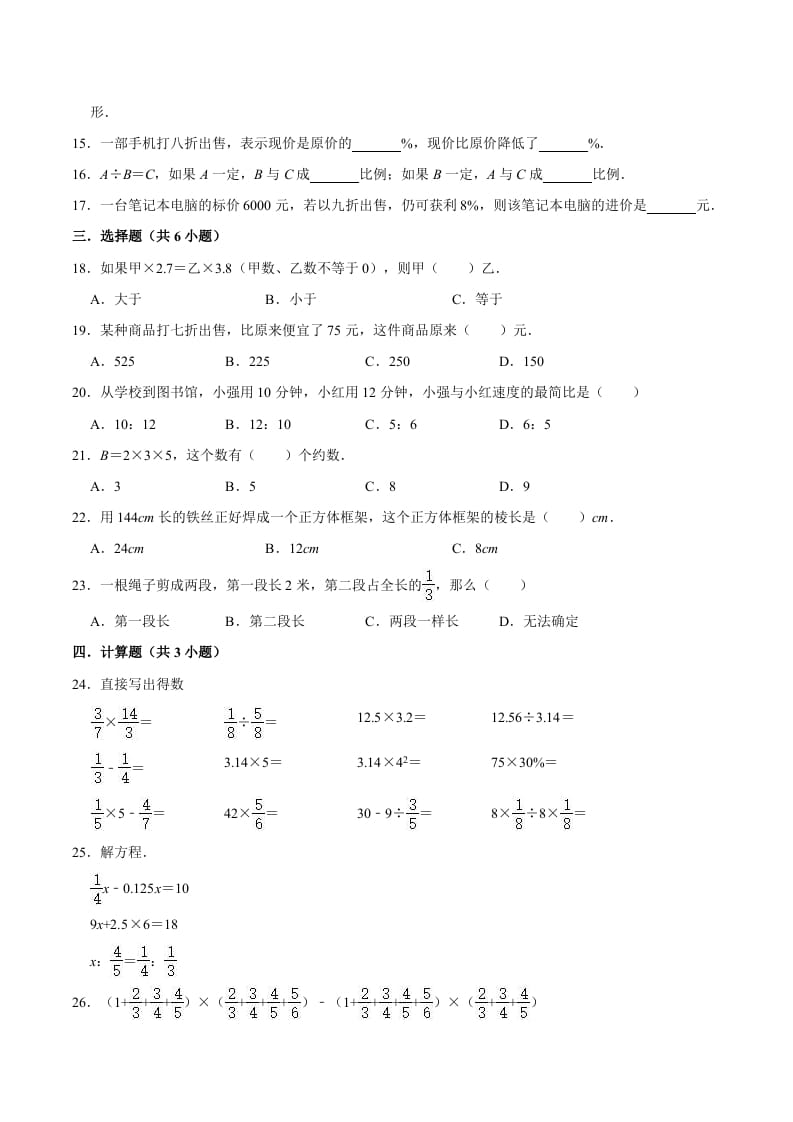 图片[2]-六年级数学下册小升初模拟试题（15）苏教版（含解析）-学科资源库
