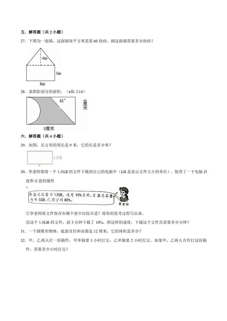 图片[3]-六年级数学下册小升初模拟试题（15）苏教版（含解析）-学科资源库