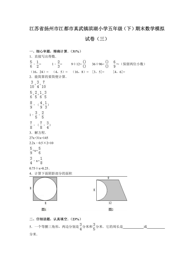 五年级数学下册苏教版下学期期末测试卷5-学科资源库