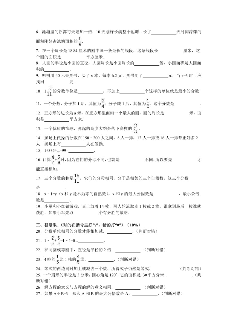 图片[2]-五年级数学下册苏教版下学期期末测试卷5-学科资源库