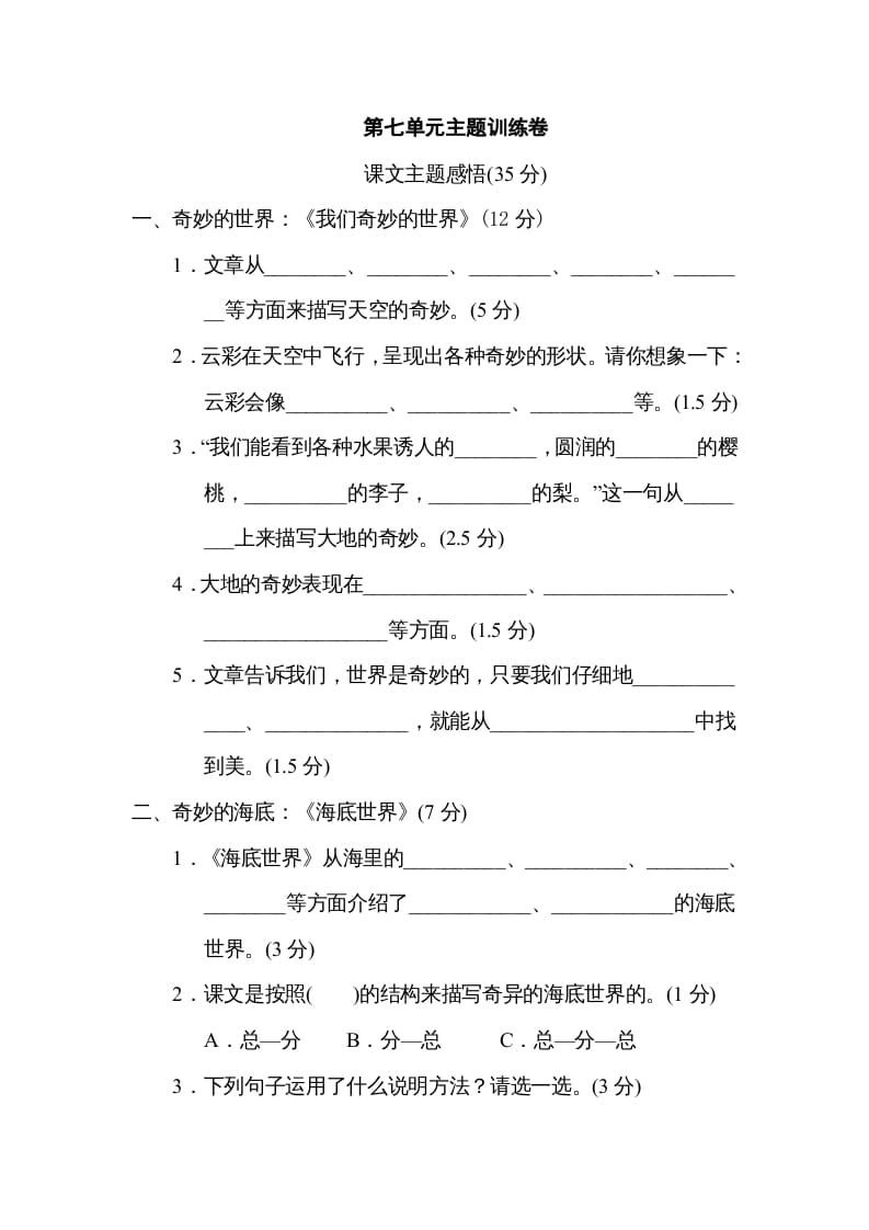 三年级语文下册第七单元主题训练卷-学科资源库