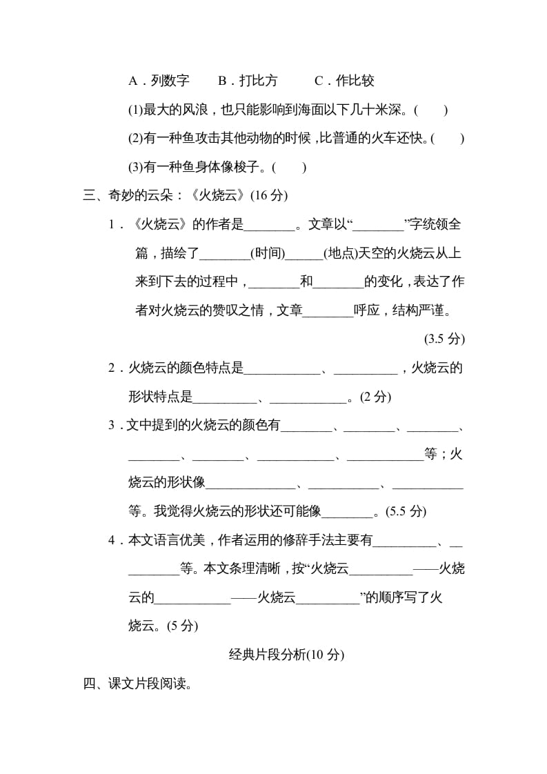 图片[2]-三年级语文下册第七单元主题训练卷-学科资源库