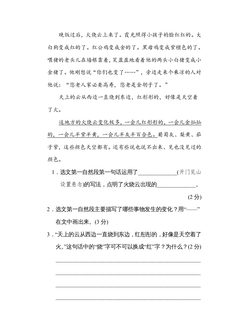 图片[3]-三年级语文下册第七单元主题训练卷-学科资源库