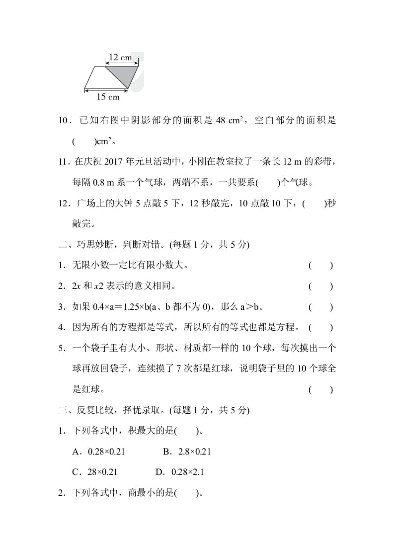 图片[2]-五年级数学上册期末测试卷1（人教版）-学科资源库