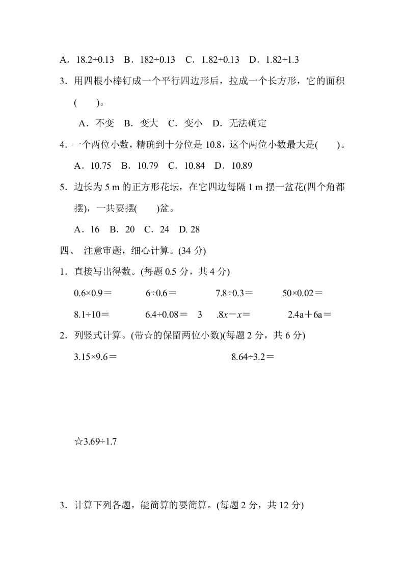 图片[3]-五年级数学上册期末测试卷1（人教版）-学科资源库