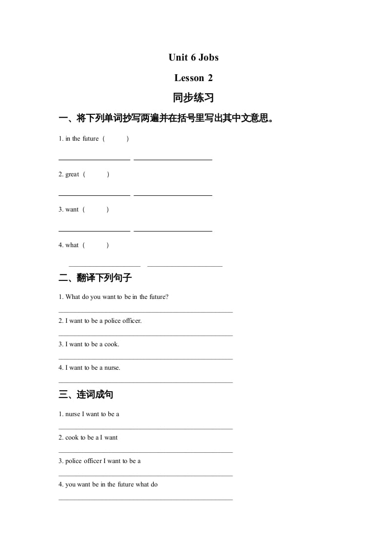 四年级英语上册Unit6JobsLesson2同步练习1（人教版一起点）-学科资源库