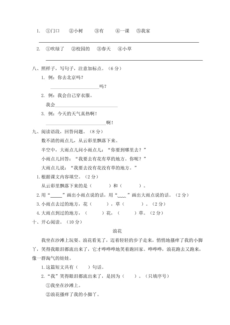 图片[2]-一年级语文上册期末试卷（1）（有答案）（部编版）-学科资源库