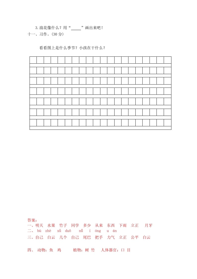 图片[3]-一年级语文上册期末试卷（1）（有答案）（部编版）-学科资源库