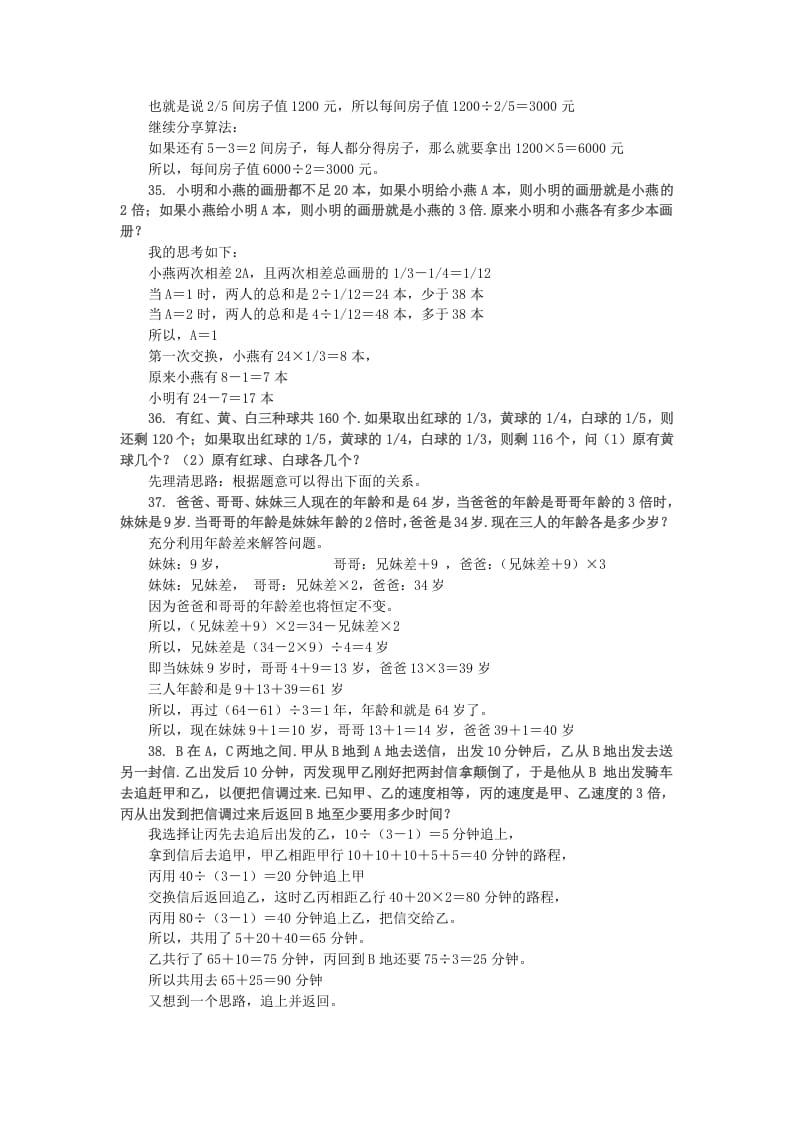 图片[2]-六年级数学下册小升初应用题综合训练（四）苏教版-学科资源库
