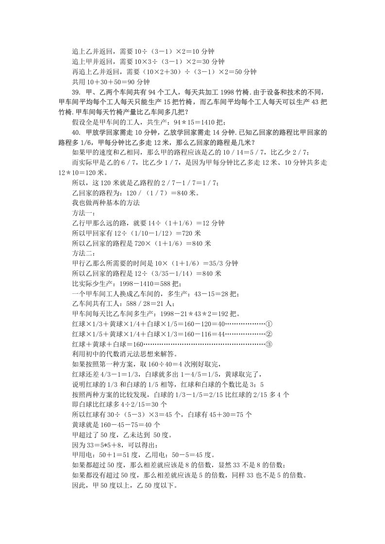 图片[3]-六年级数学下册小升初应用题综合训练（四）苏教版-学科资源库