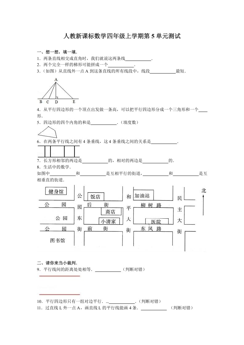 四年级数学上册第5单元测试卷1（人教版）-学科资源库