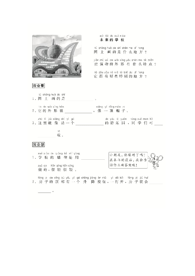 二年级语文上册（跟我学写话）想象类（4篇）（部编）-学科资源库