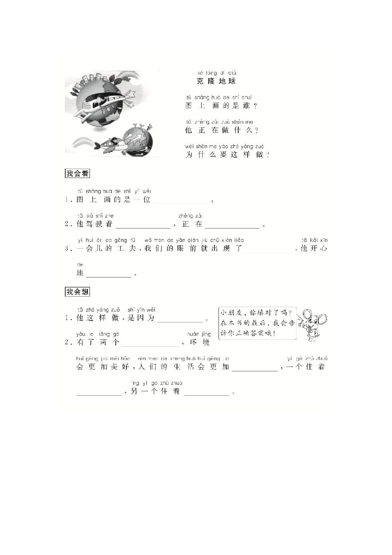 图片[2]-二年级语文上册（跟我学写话）想象类（4篇）（部编）-学科资源库