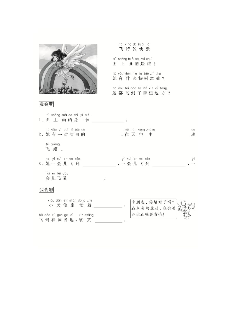 图片[3]-二年级语文上册（跟我学写话）想象类（4篇）（部编）-学科资源库