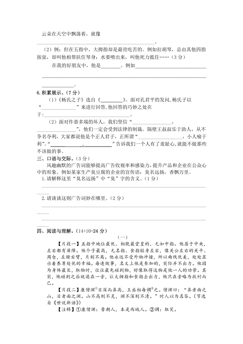 图片[2]-五年级数学下册第八单元测试卷（单元测试）-学科资源库