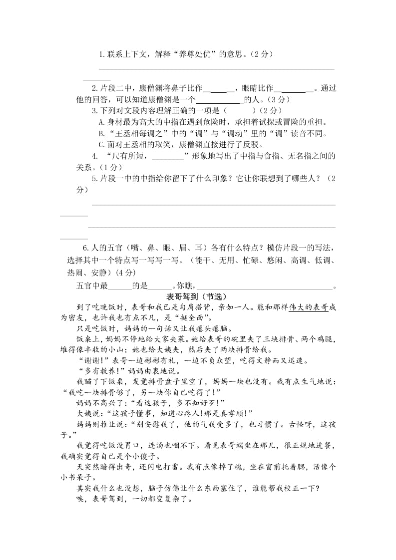 图片[3]-五年级数学下册第八单元测试卷（单元测试）-学科资源库
