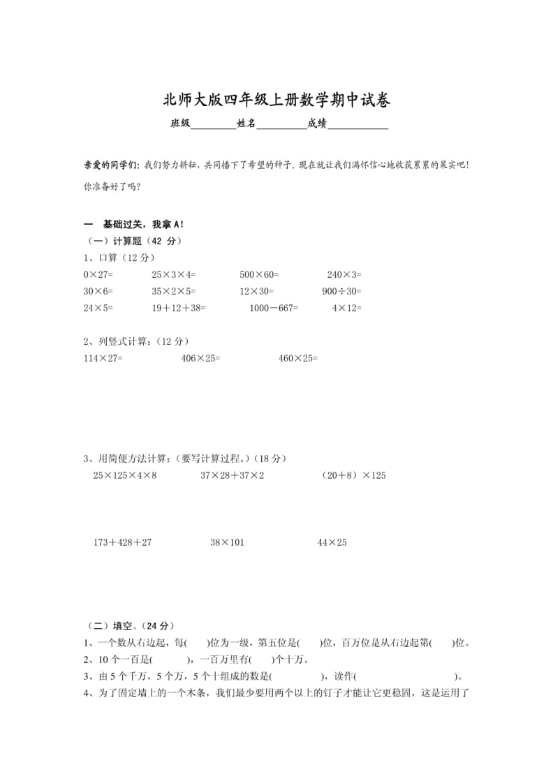 四年级数学上册期中考试试卷带答案（北师大版）-学科资源库