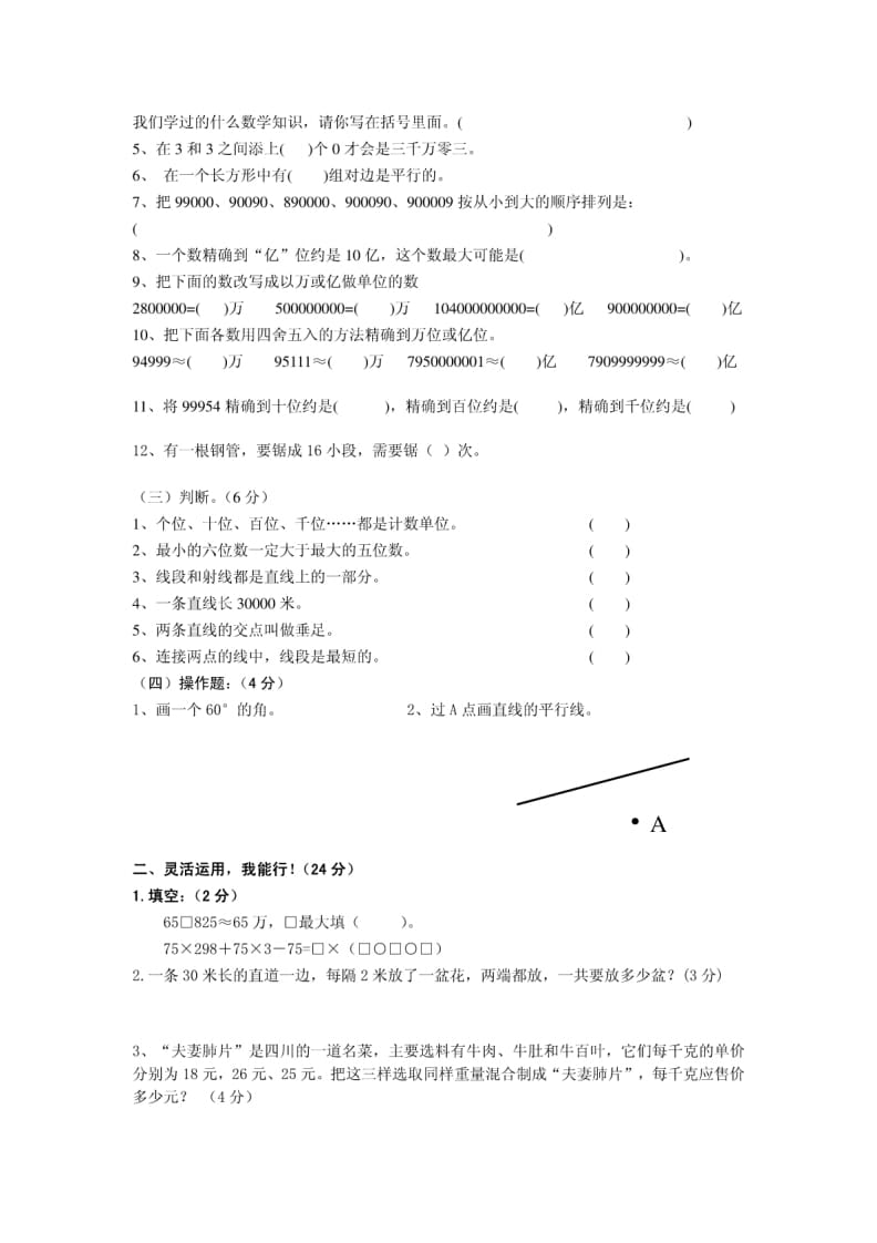 图片[2]-四年级数学上册期中考试试卷带答案（北师大版）-学科资源库