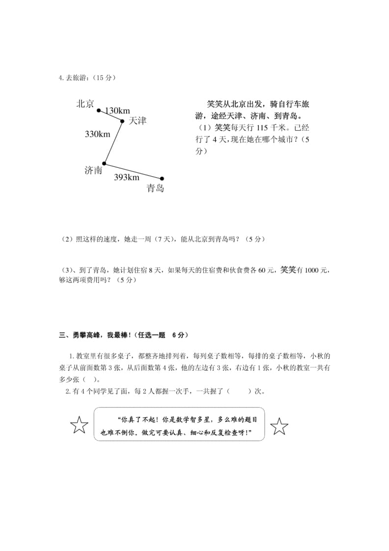 图片[3]-四年级数学上册期中考试试卷带答案（北师大版）-学科资源库