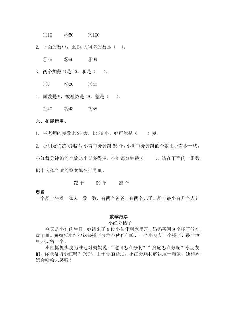 图片[2]-一年级数学下册（苏教版）多些和少些及答案-学科资源库
