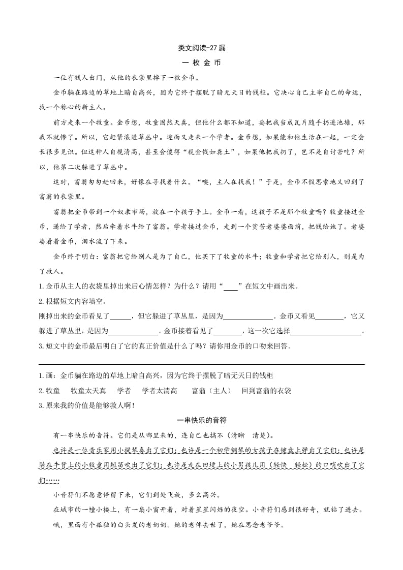 三年级语文下册类文阅读-27漏-学科资源库