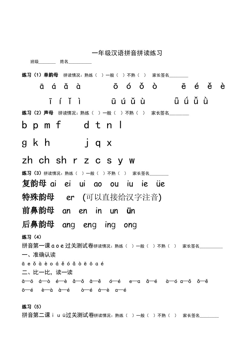 一年级语文上册上汉语拼音每日拼读练习题（A）（部编版）-学科资源库