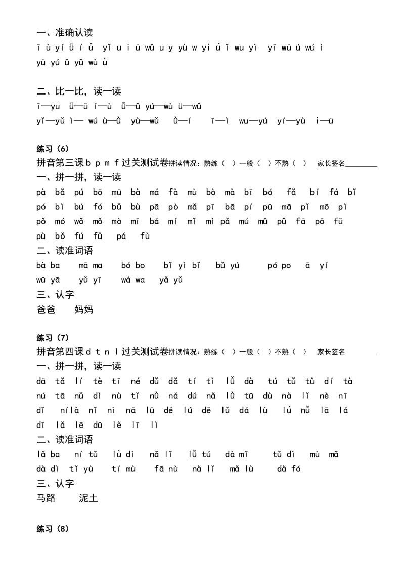 图片[2]-一年级语文上册上汉语拼音每日拼读练习题（A）（部编版）-学科资源库