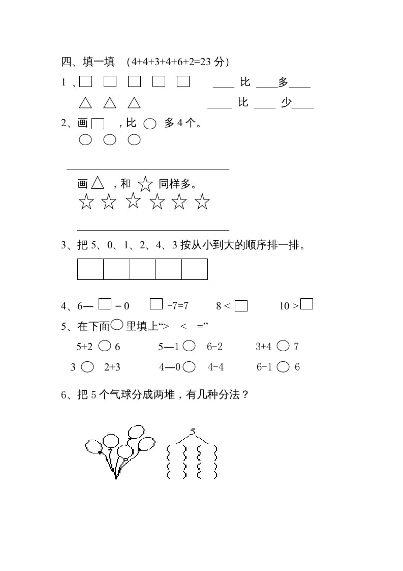 图片[2]-一年级数学上册第1-3单元试卷2（人教版）-学科资源库