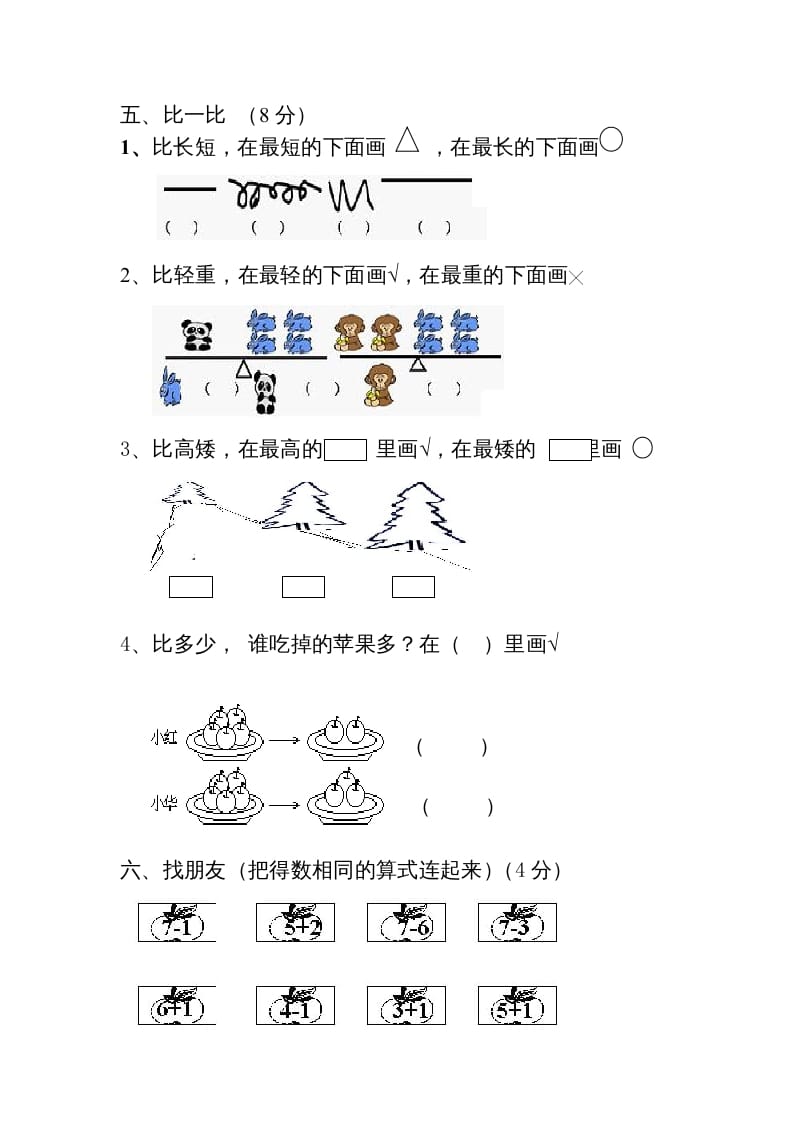 图片[3]-一年级数学上册第1-3单元试卷2（人教版）-学科资源库