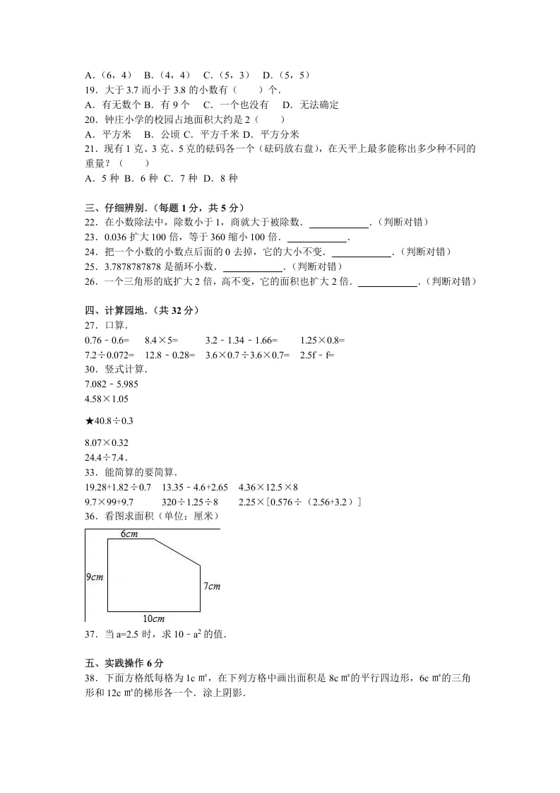 图片[2]-五年级数学上册期末测试卷2（苏教版）-学科资源库