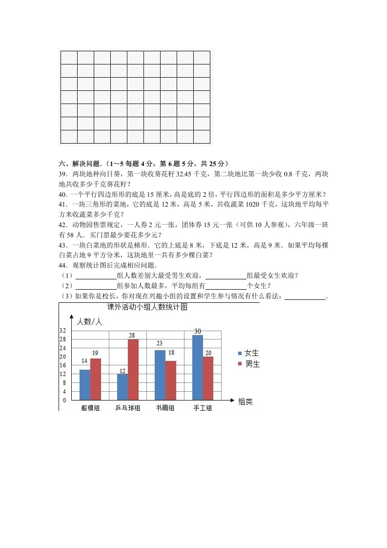 图片[3]-五年级数学上册期末测试卷2（苏教版）-学科资源库