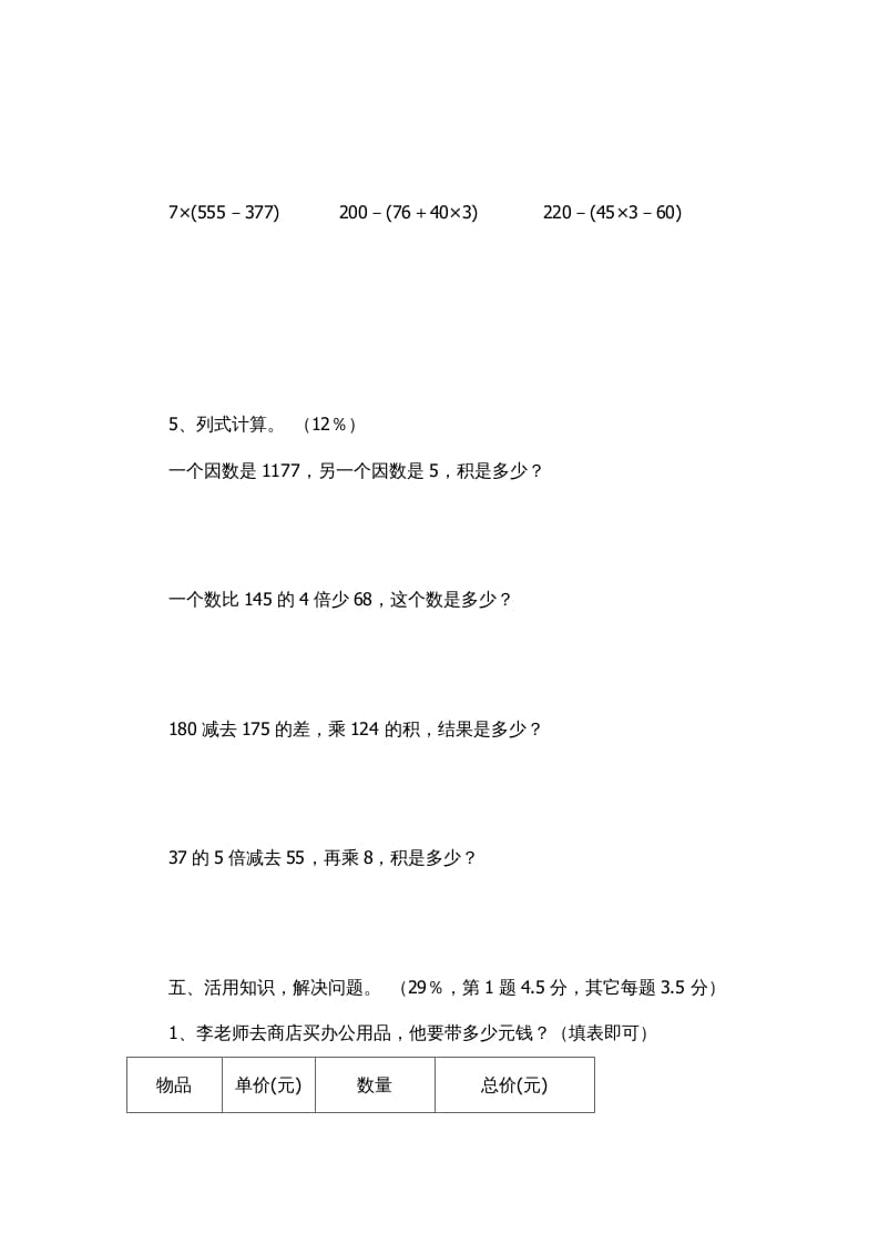 图片[3]-三年级数学上册多位数乘一位数复习题1（人教版）-学科资源库