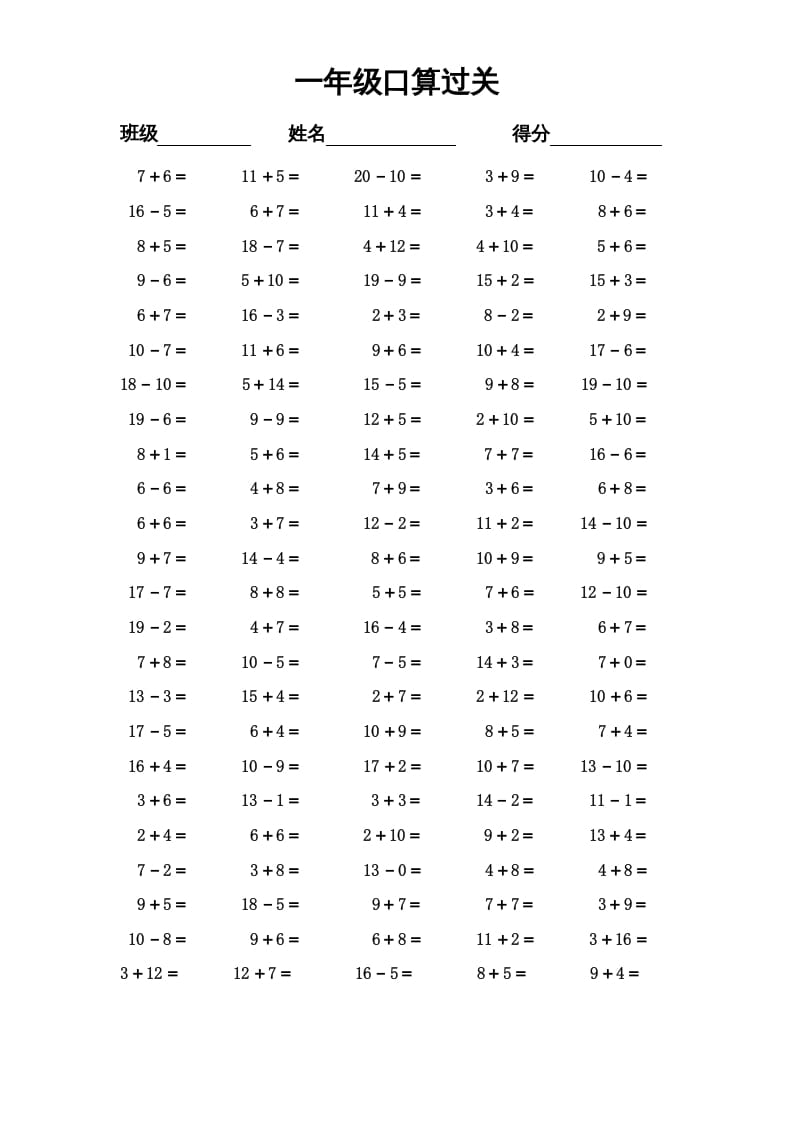 一年级数学上册专题训练—口算过关（苏教版）-学科资源库