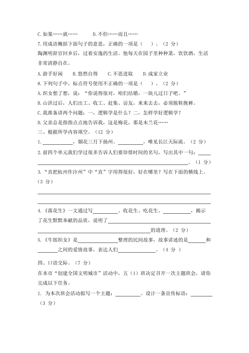 图片[2]-五年级语文上册上期中测评1（部编版）-学科资源库