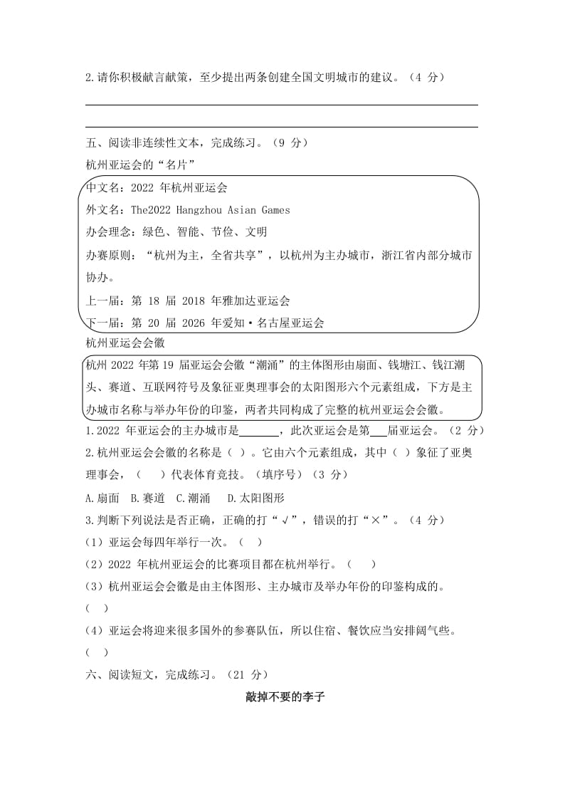 图片[3]-五年级语文上册上期中测评1（部编版）-学科资源库