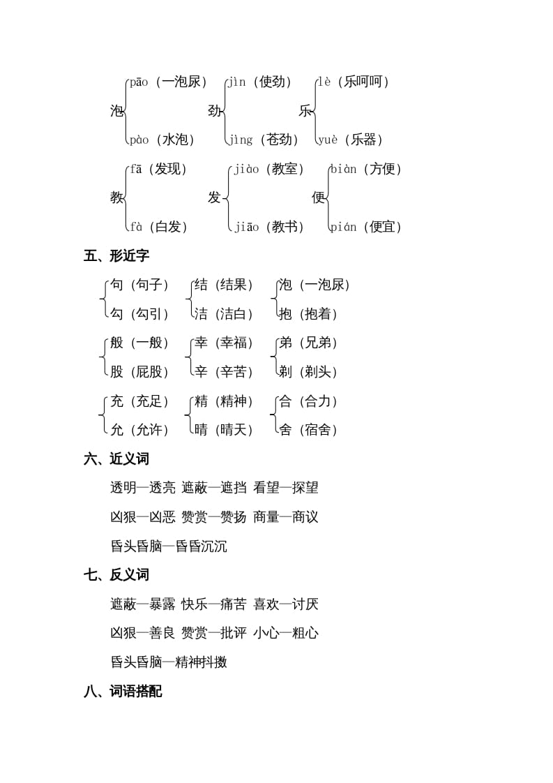 图片[2]-二年级语文下册第四单元知识点梳理-学科资源库