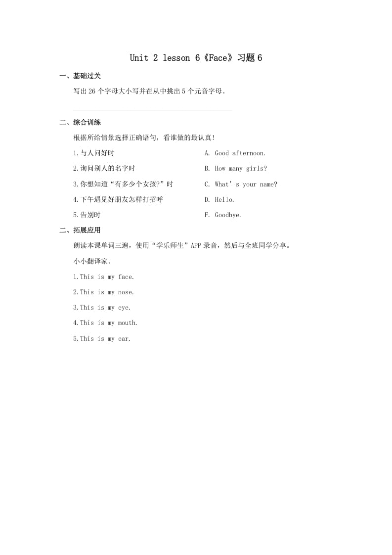 一年级英语上册Face习题6（人教一起点）-学科资源库