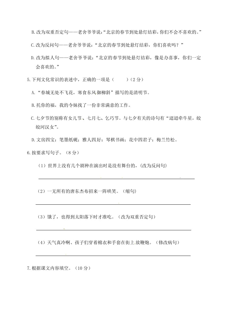 图片[2]-六年级语文下册人教部编版第1单元测试卷3（有答案）-学科资源库