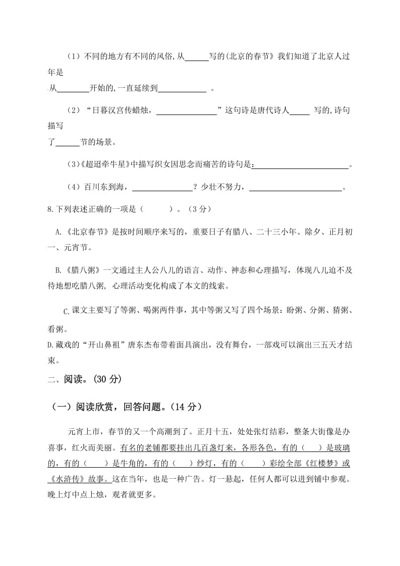 图片[3]-六年级语文下册人教部编版第1单元测试卷3（有答案）-学科资源库