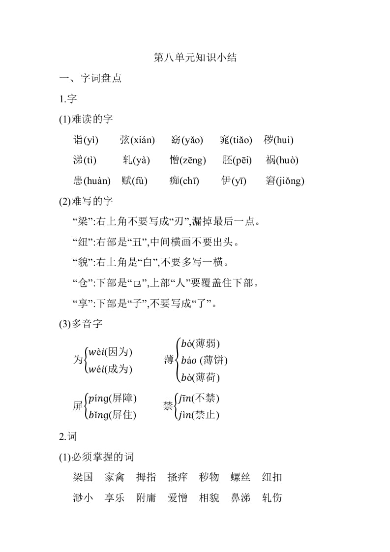 五年级数学下册第八单元知识小结_人教（部编版）-学科资源库
