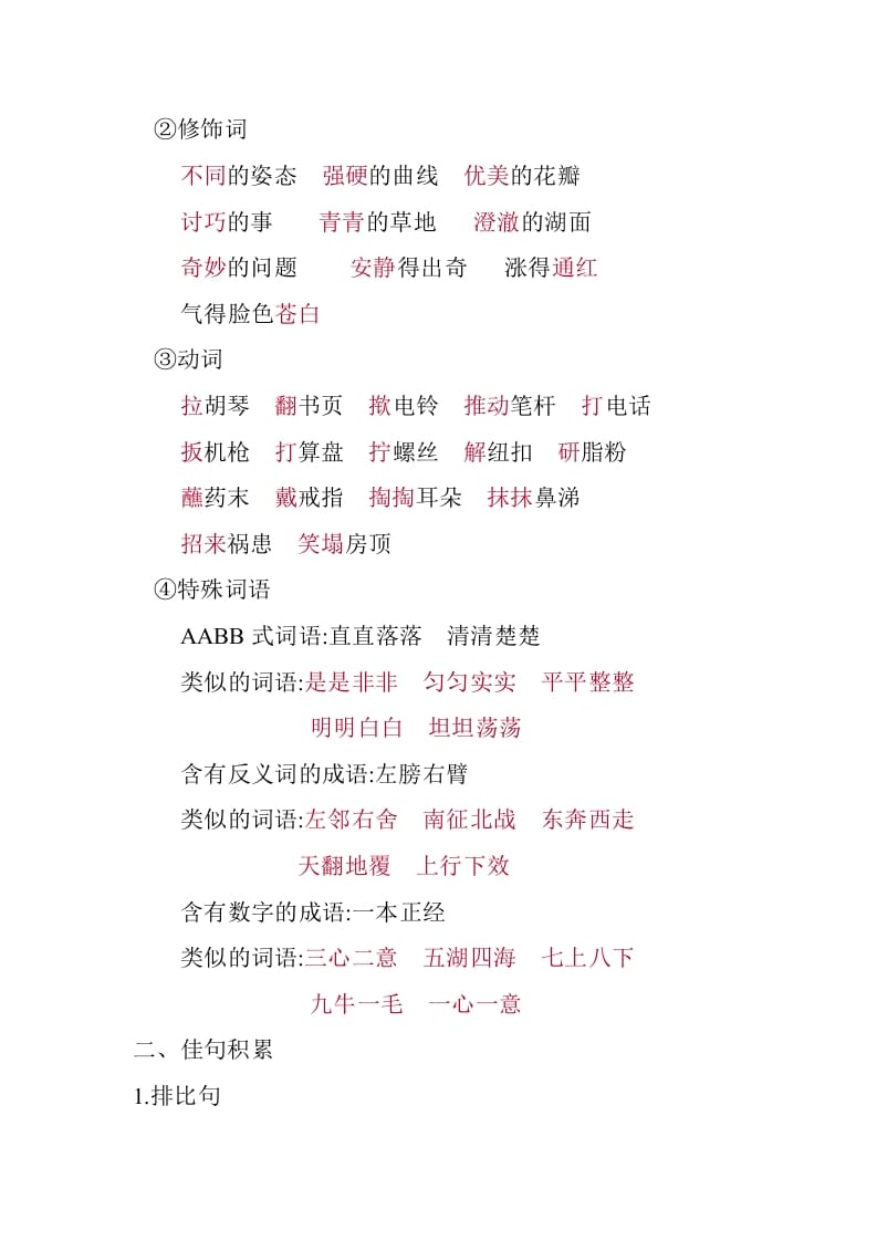 图片[3]-五年级数学下册第八单元知识小结_人教（部编版）-学科资源库
