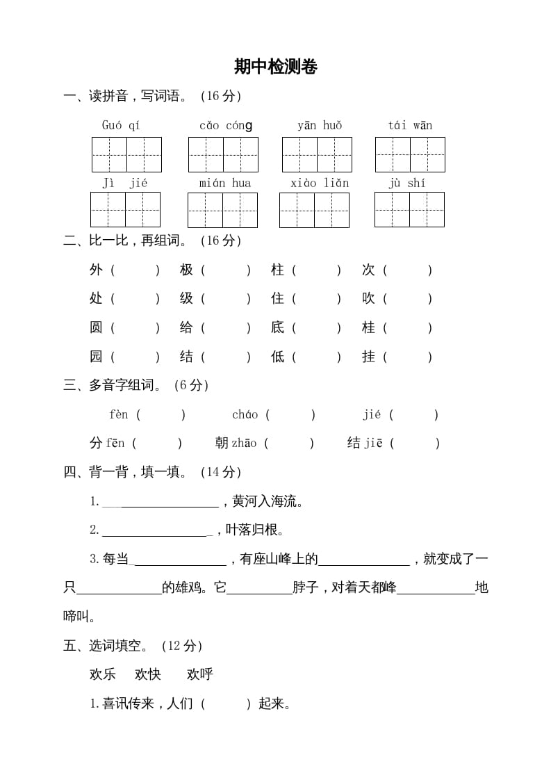 二年级语文上册期中测试(8)（部编）-学科资源库