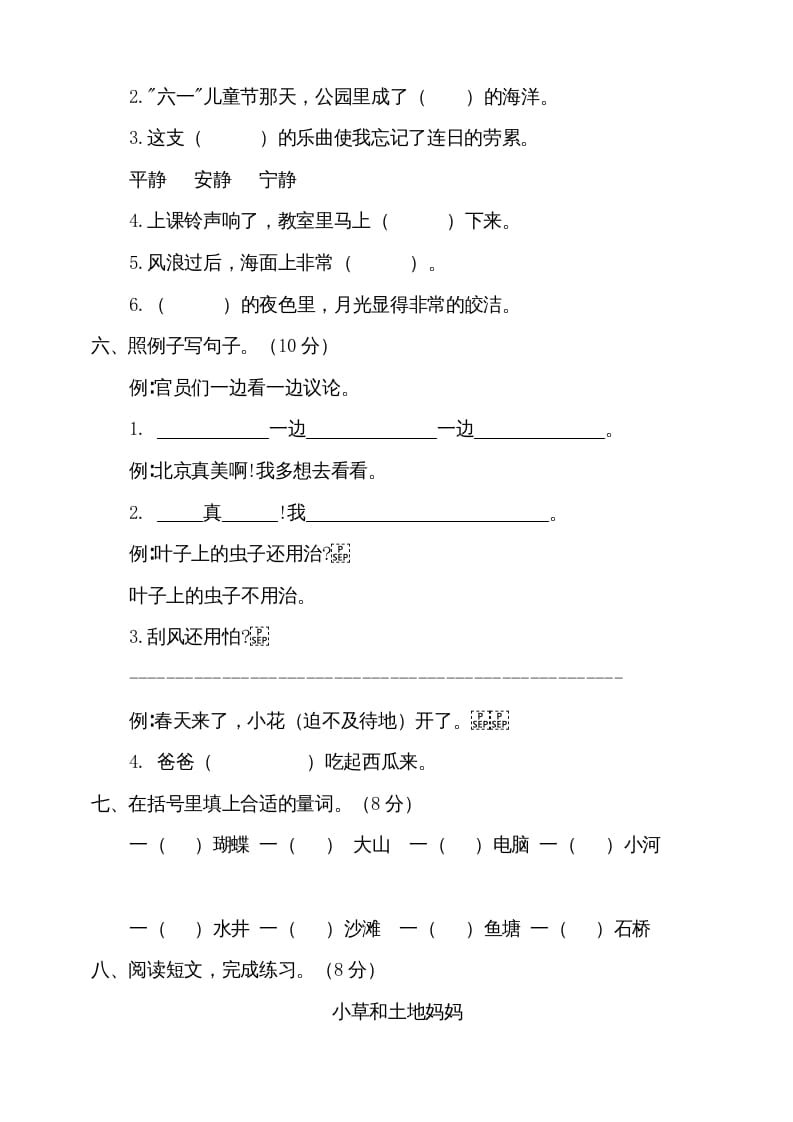 图片[2]-二年级语文上册期中测试(8)（部编）-学科资源库