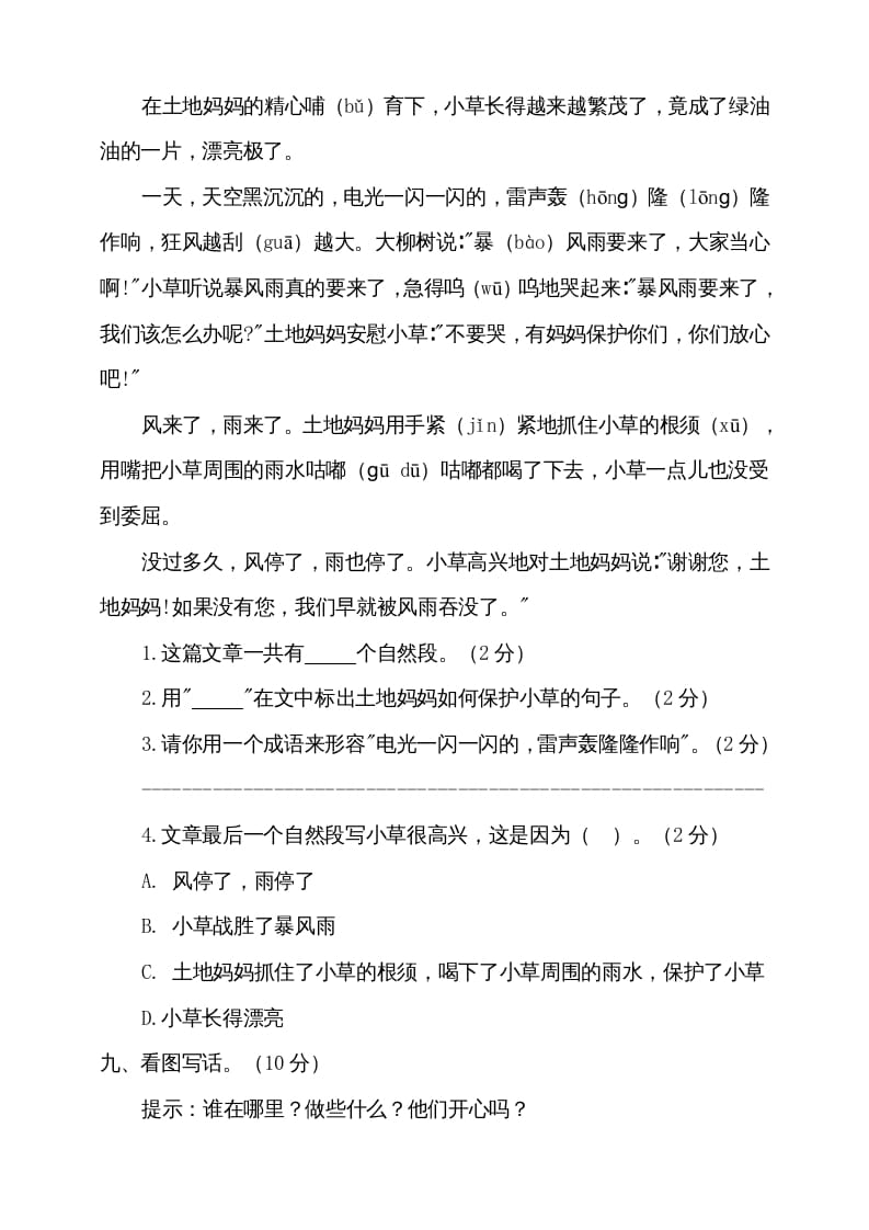 图片[3]-二年级语文上册期中测试(8)（部编）-学科资源库