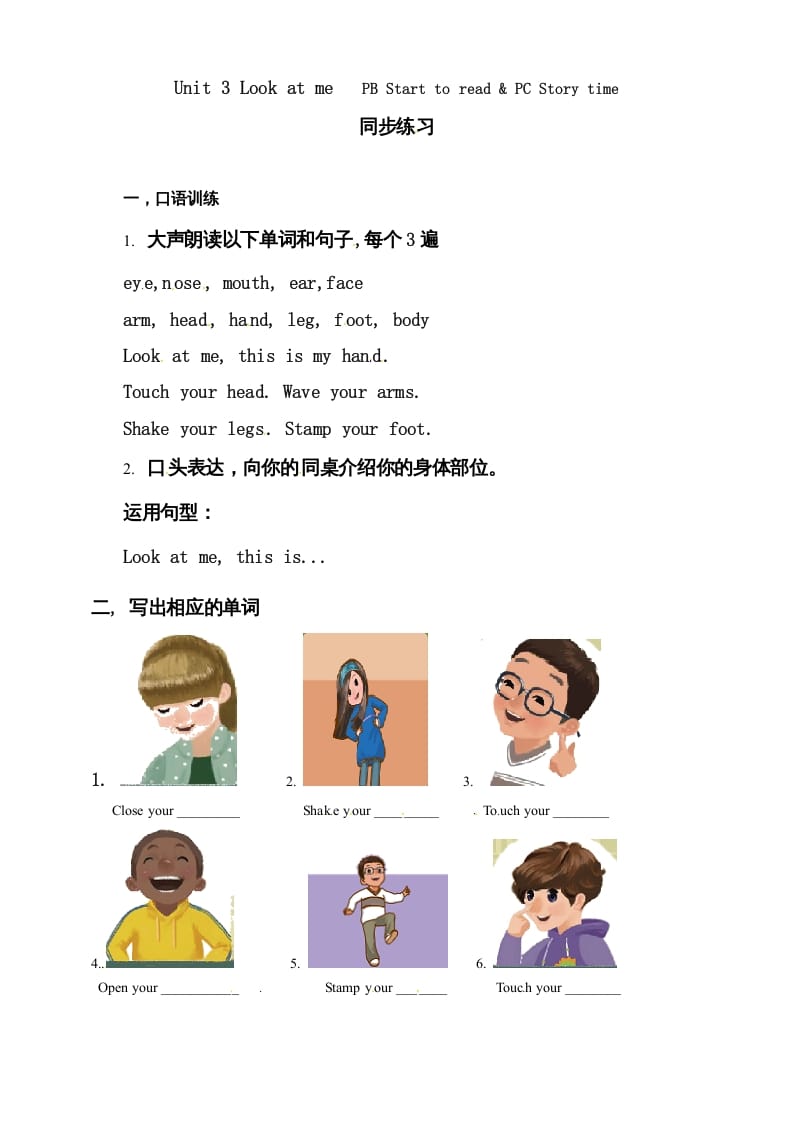 三年级英语上册Unit3LookatmePBStarttoread&PCStorytime练习（人教PEP）-学科资源库