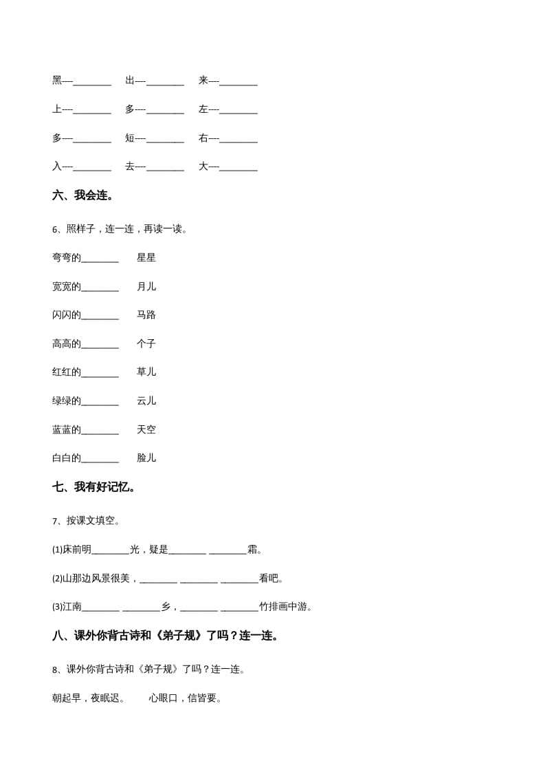 图片[2]-一年级语文上册上期末卷（三）（部编版）-学科资源库